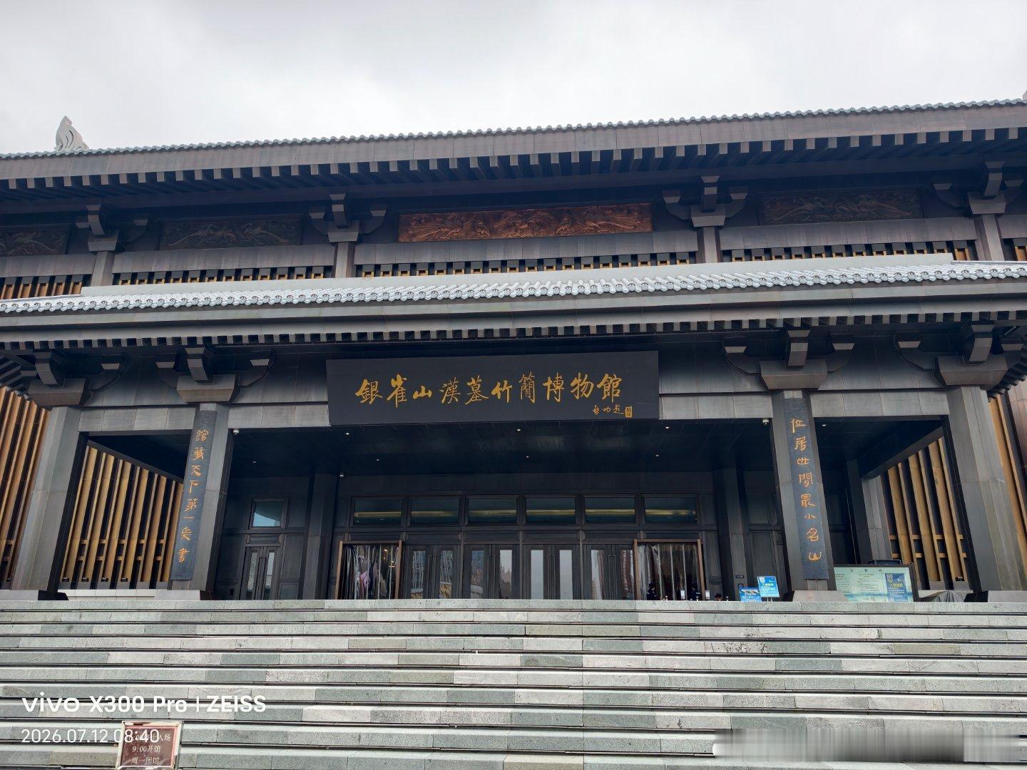 一简藏千载，兵书韵琅琊——银雀山汉墓竹简博物馆 临沂·银雀山汉墓竹简博物馆