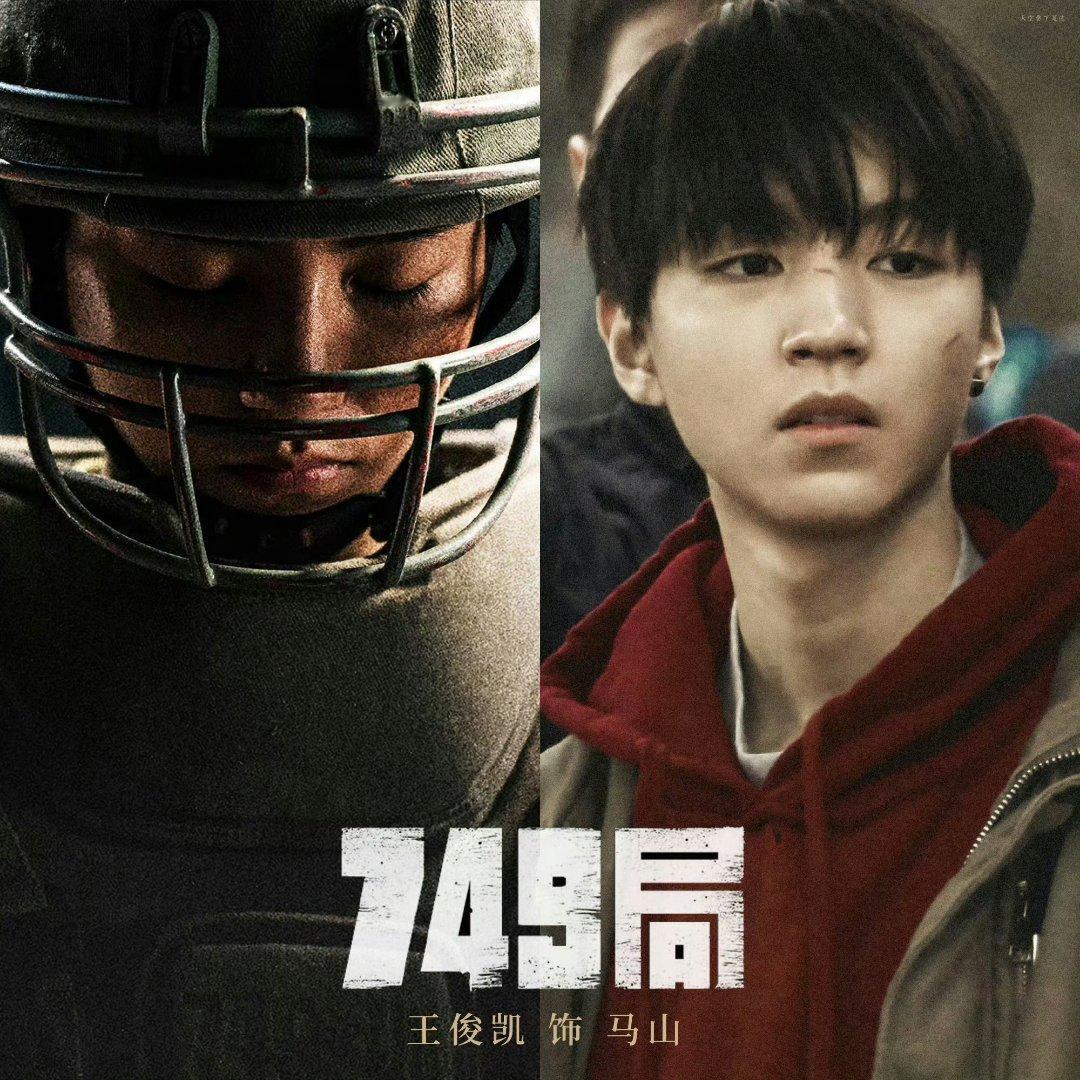 #王俊凯749局演技# 有些话不要张嘴就来 真正看过才知道 王俊凯超棒[酷][酷