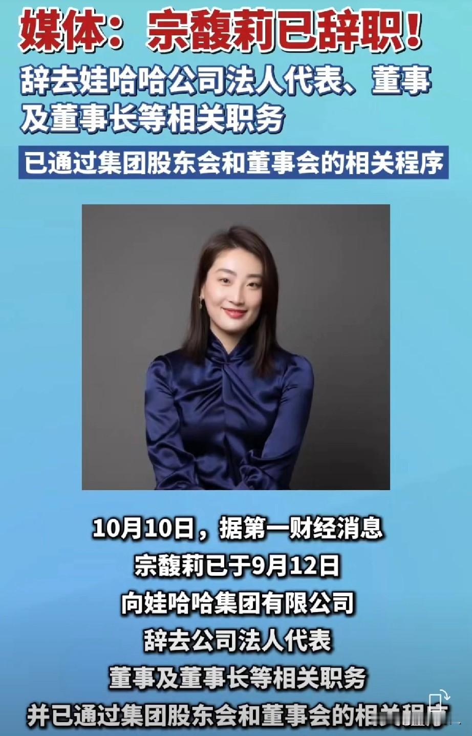 宗馥莉下台？将不再是娃哈哈话事人？？
旗下3家公司注销，“娃小宗”官方账号已注册