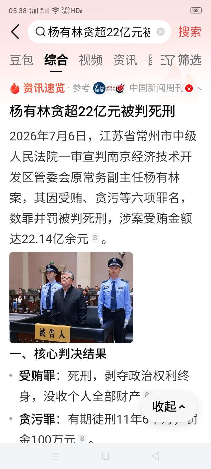 终于有“裸官”因贪污受贿等罪名被判处死刑了，而且不是死缓，是实实在在的死刑。
中
