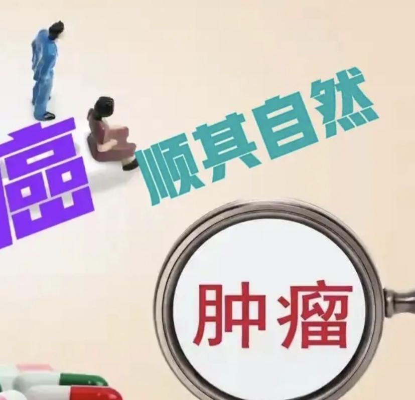 为什么得癌症，可以梳理一下？你的心理状态够阳光够积极吗？
你的生活环境怎么样？附