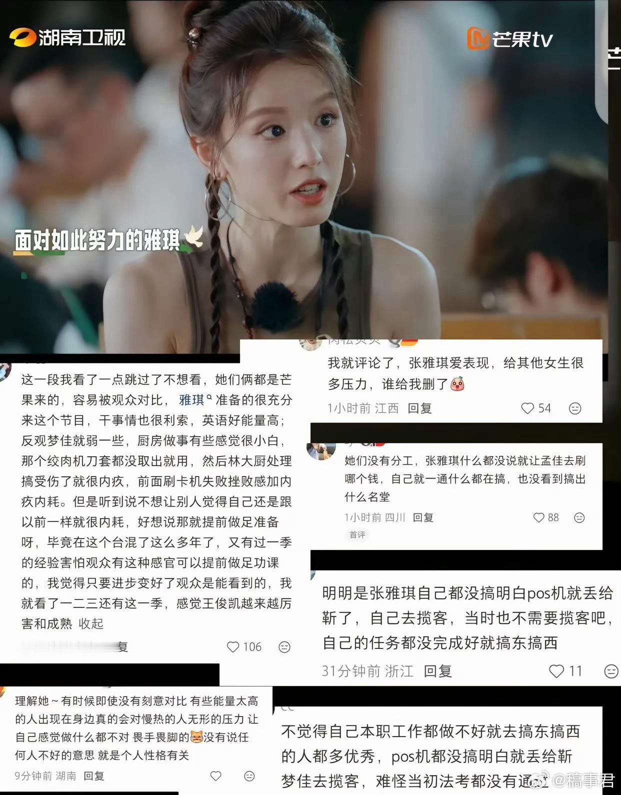 张雅琪回应中餐厅表现争议 大袜子，不是一天到晚喳喳呼呼就是高能量人，既然不是就别