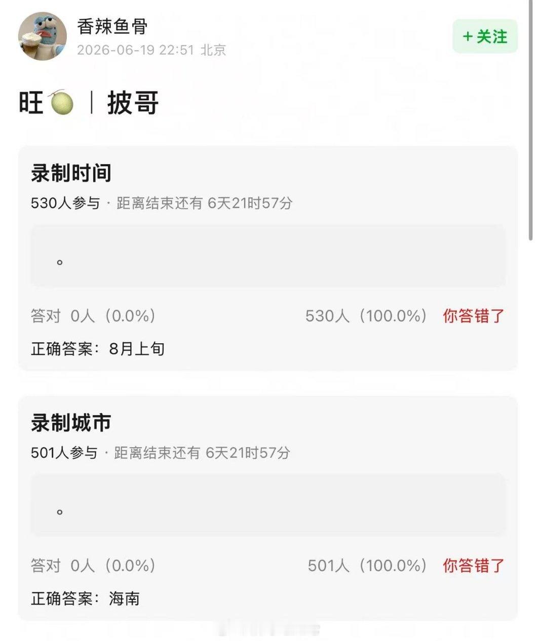 综艺 披哥录制时间8月上旬，录制城市海南 