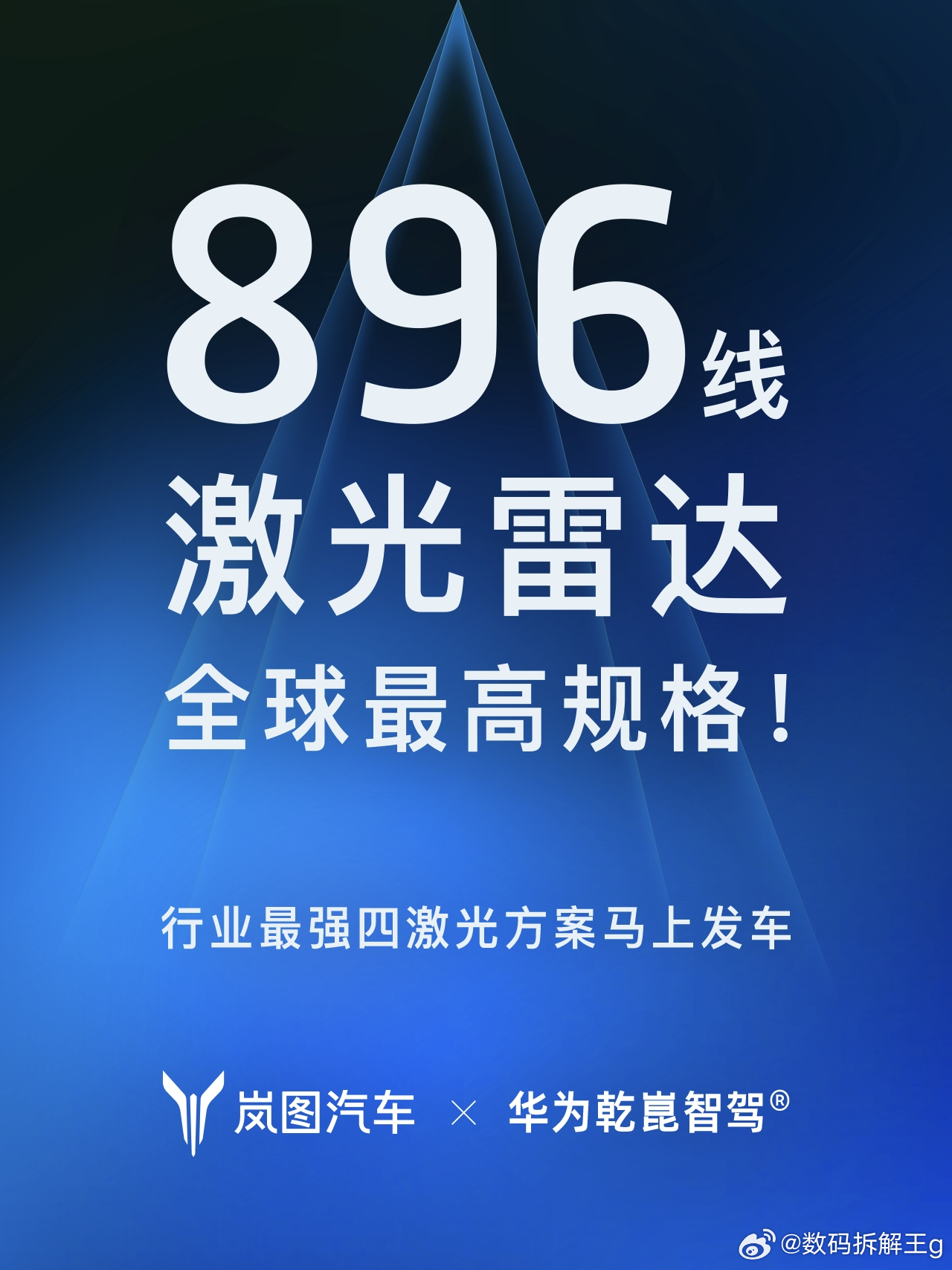 华为896线还在刷屏 岚图泰山就量产？刚看完华为发布会，最让人印象深刻的就是全新