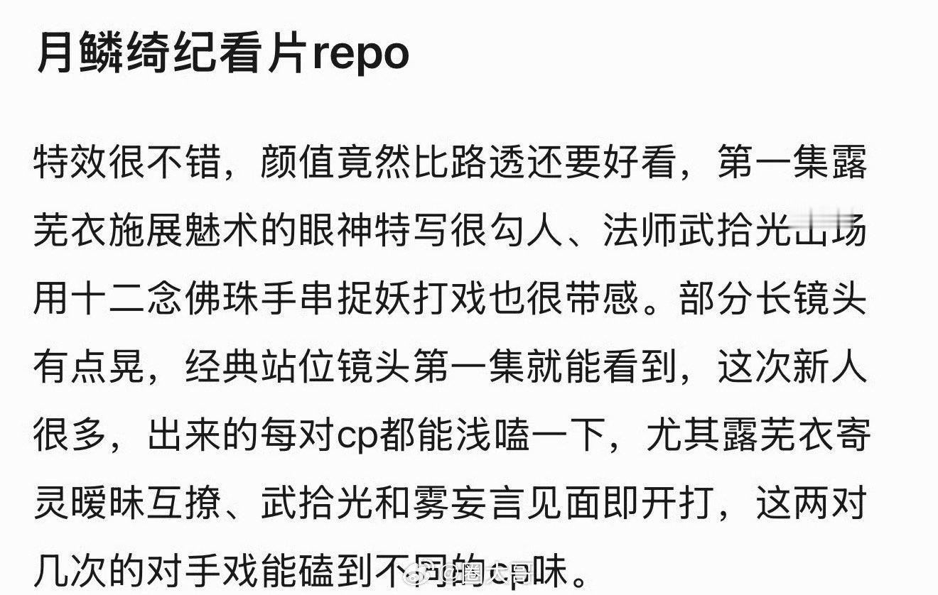 哇塞了，已经感受到鞠婧祎又有新的人生角色了啊，网友分享了鞠婧祎在电视剧《月鳞绮纪