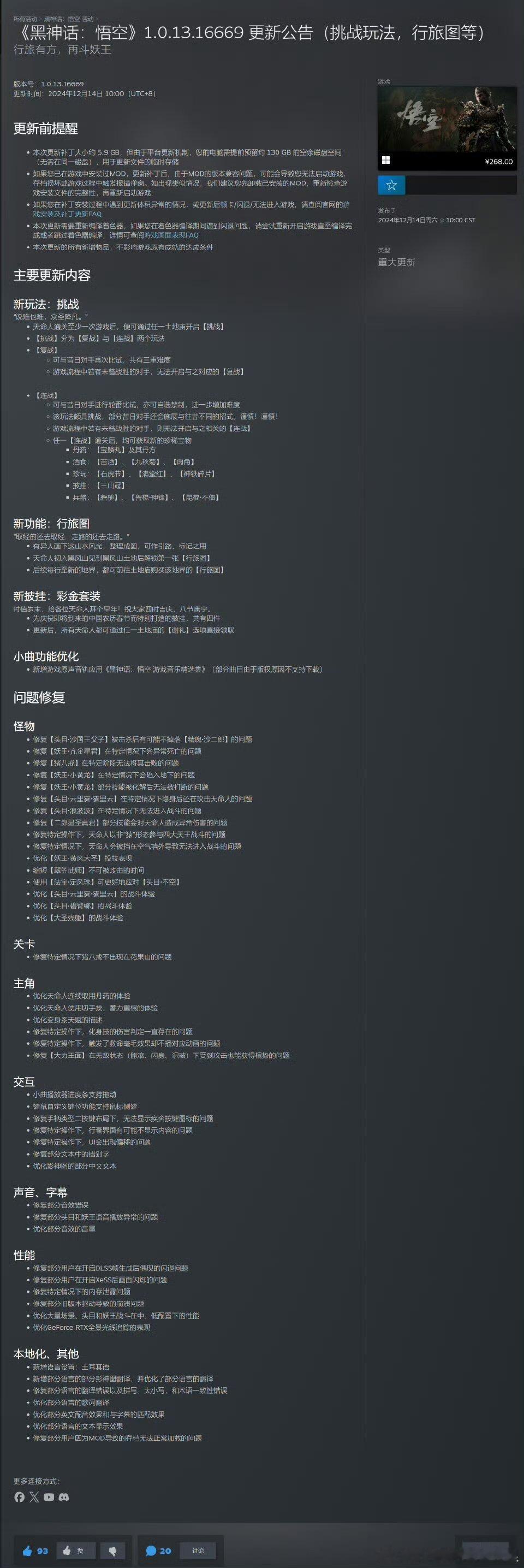 黑神话Steam更新上线  《黑神话：悟空》Steam平台更新了挑战玩法，行旅图