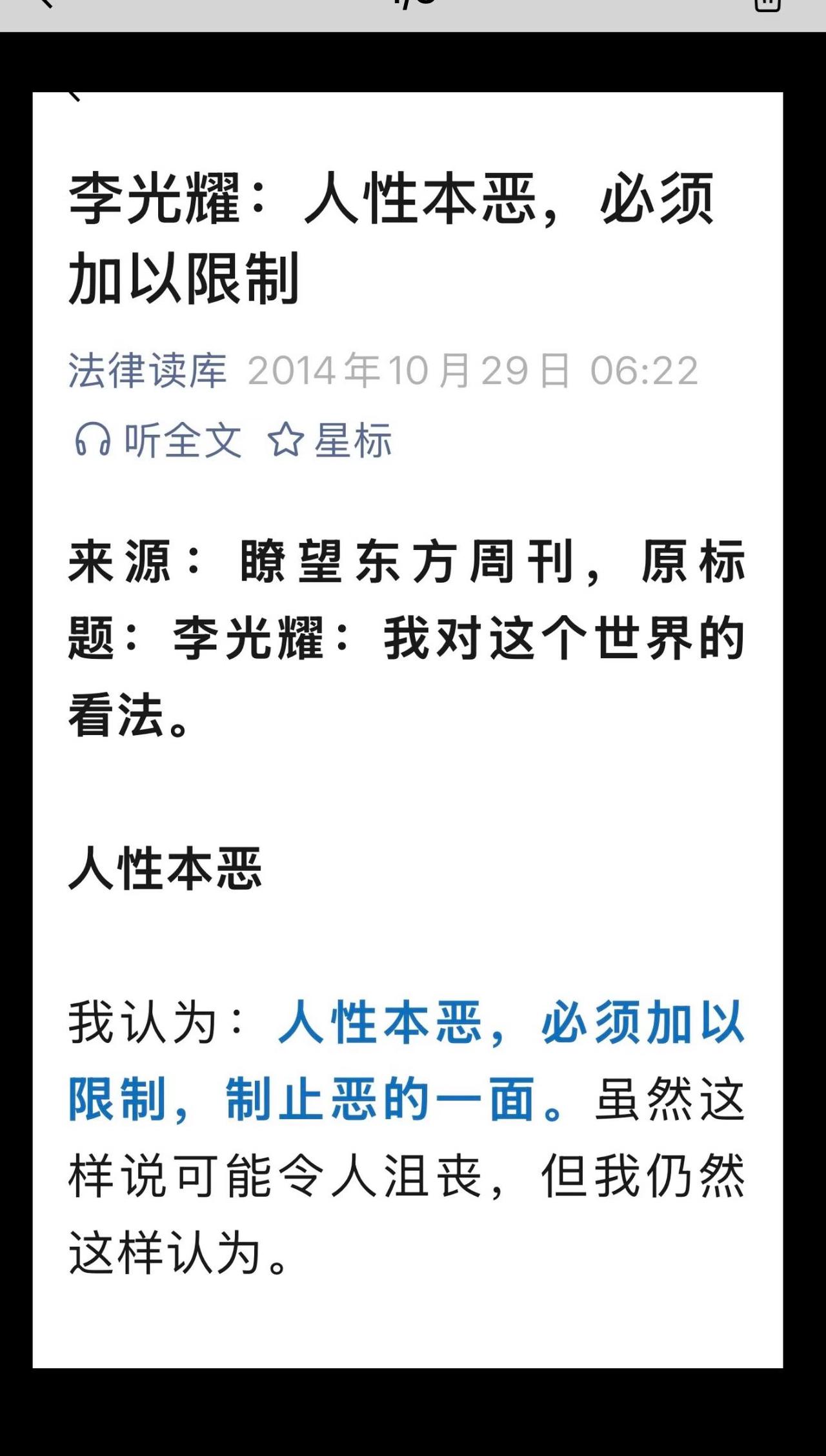 随感录（顾焕章）：浅议人性与教育！

   李光耀在他的一篇文章里提出“人性本悪