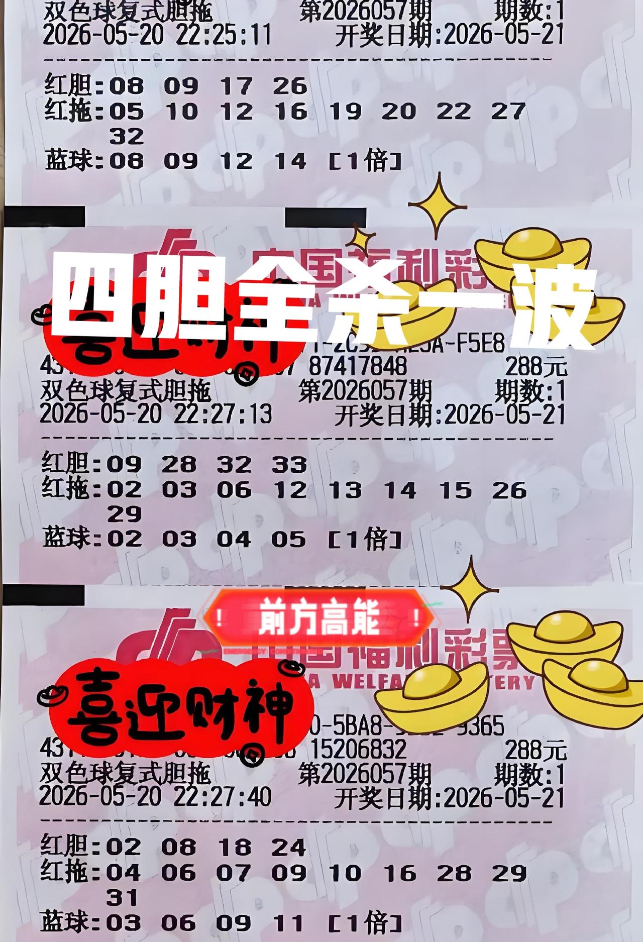 四胆复式票，优先帮大家杀号！优先杀掉相同的胆码，这个是规律，基本不会错。然后是出
