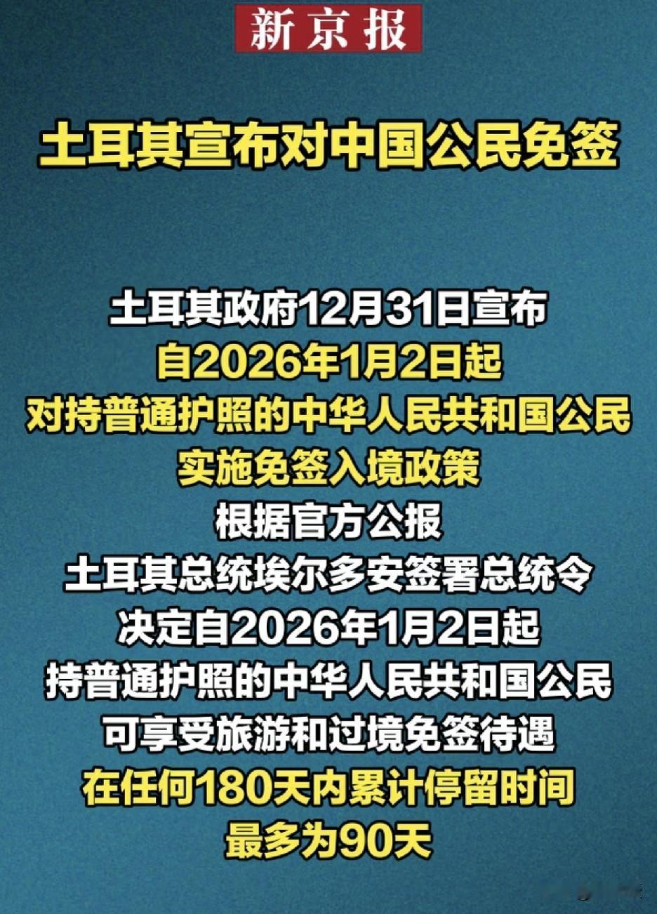 好消息
又有一个国家对我们免签了
新年来一个说出发就出发的旅行