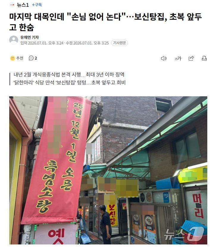 韩国的狗肉禁令，2027年2月就全面生效了。

今年三伏天，是最后一个能合法喝上