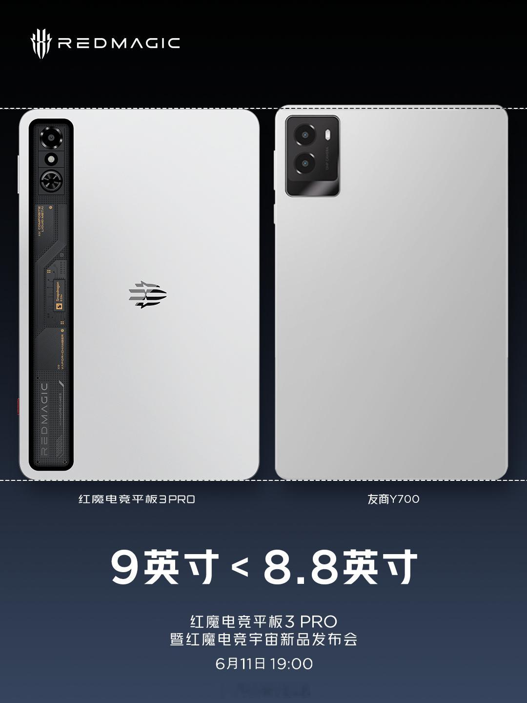 红魔电竞平板 3 PRO 的 9 英寸这波直接贴脸友商们的 8.8 英寸和 8.