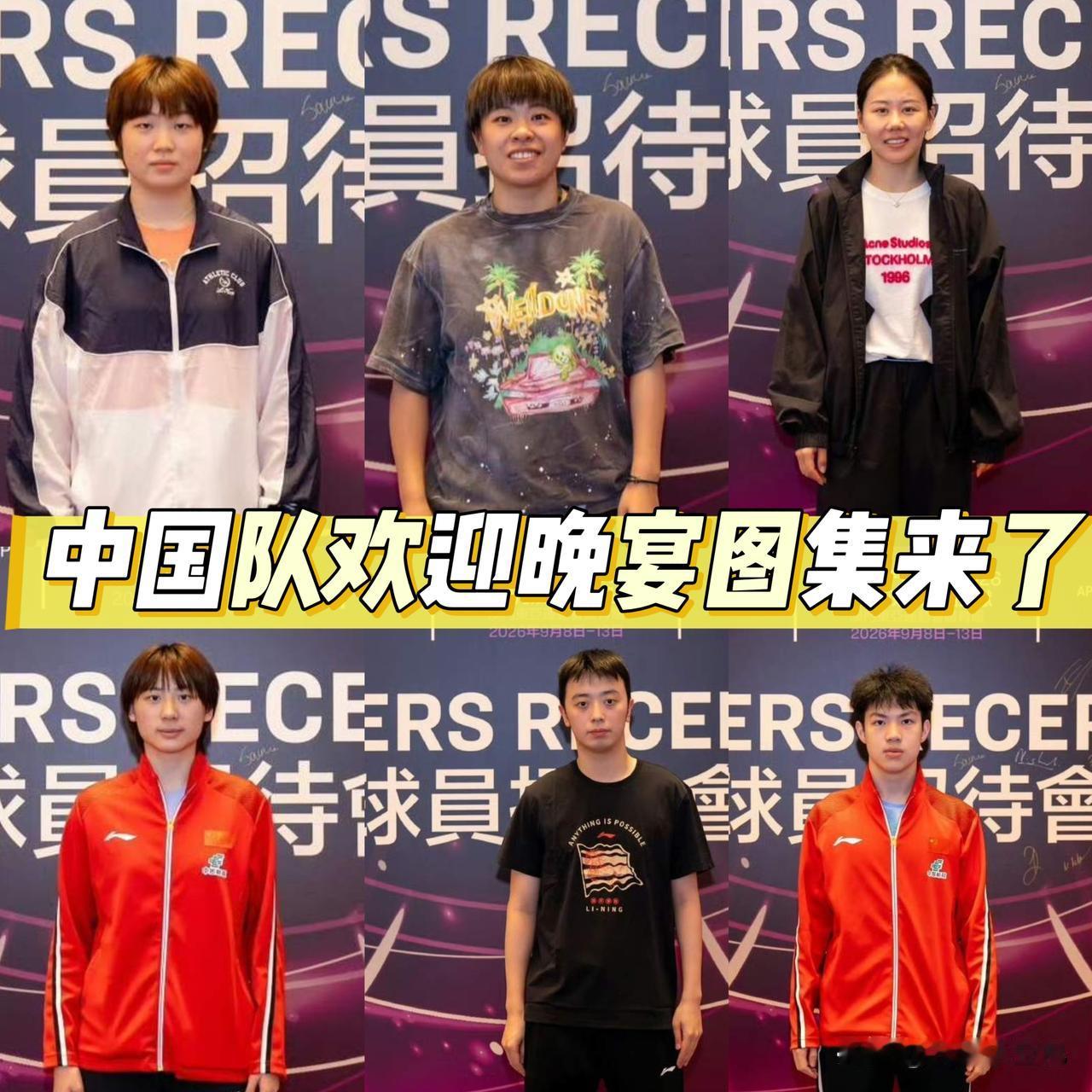 澳门冠军赛国乒晚宴图集来了！

但不少人发现参赛的周启豪并未出现在镜头里，瞬间引