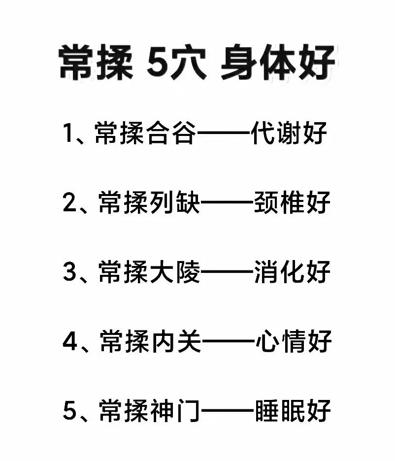 你还在为代谢差、颈椎痛、消化不良、心情郁闷、睡眠不好而烦恼吗？别急，今天我就给大