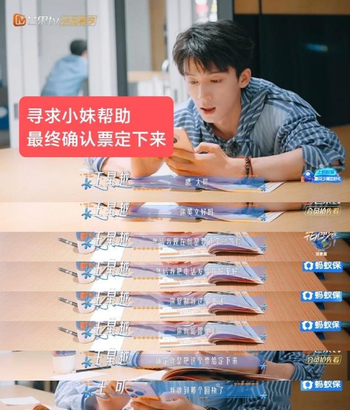 王星越为i做e王星越花少小弟为i做e 很多人以为王星越是天生社牛，殊不知他纯纯i