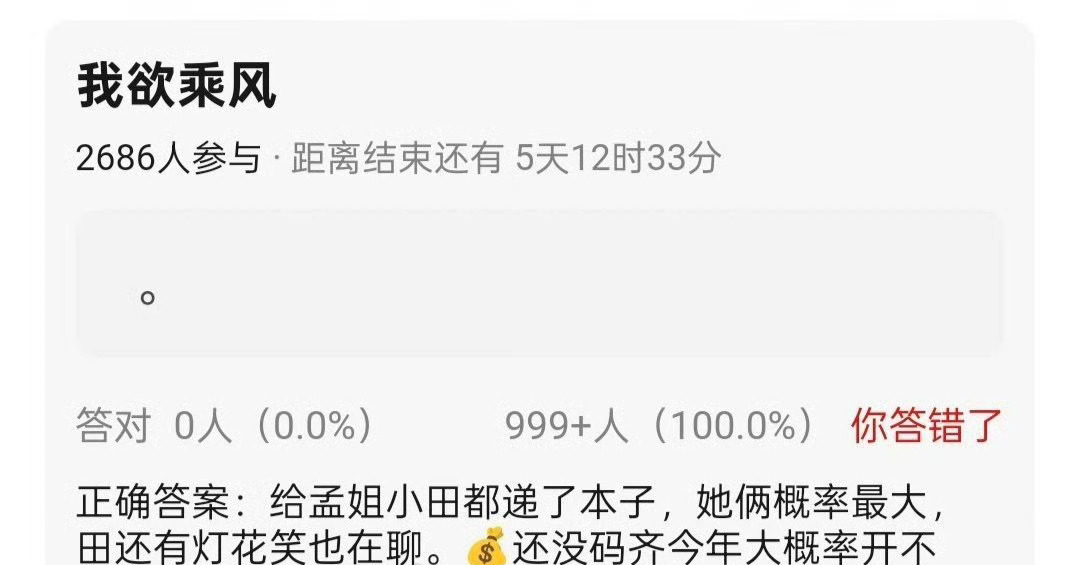 🍉：《我欲乘风》田曦薇孟子义二选一，剧组给两个人都递了本子，她俩演女主的概率最