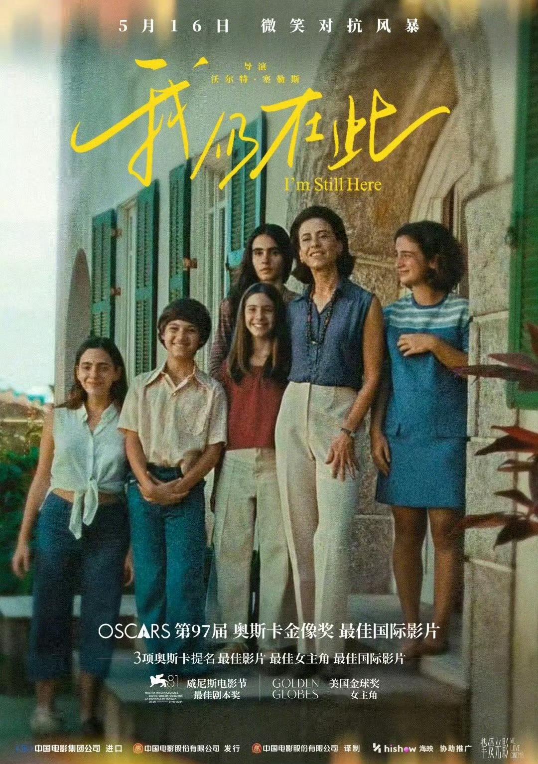 又有两部外语片宣布定档：1.巴西电影《我仍在此》官宣定档5月16日！该片获得今年