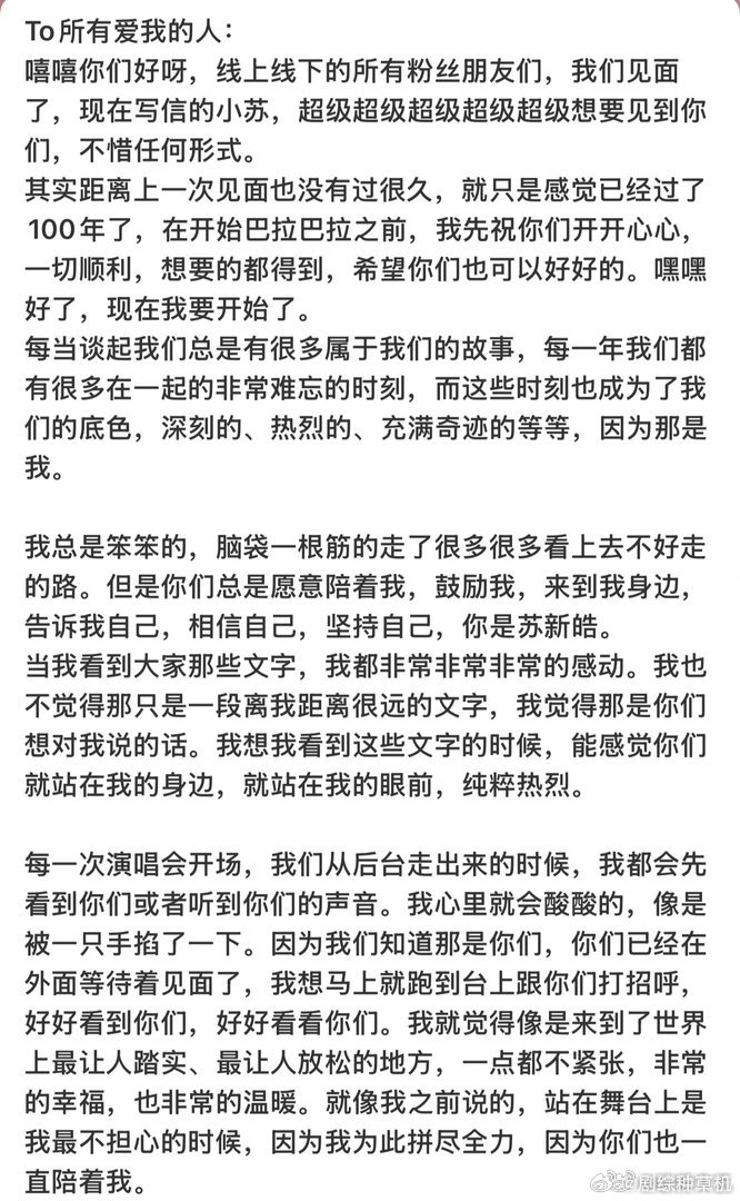 苏新皓写给粉丝们的信苏新皓写给粉丝的一封信 苏新皓写给粉丝们的信，苏新皓好真诚啊