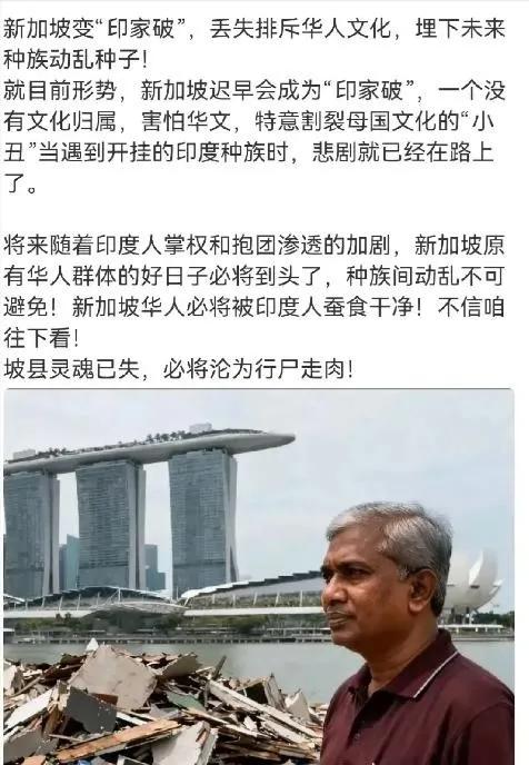 新加坡华人天天防着华人，而新加坡的印度裔恰恰相反，大量引进印度人，然后印度裔精英