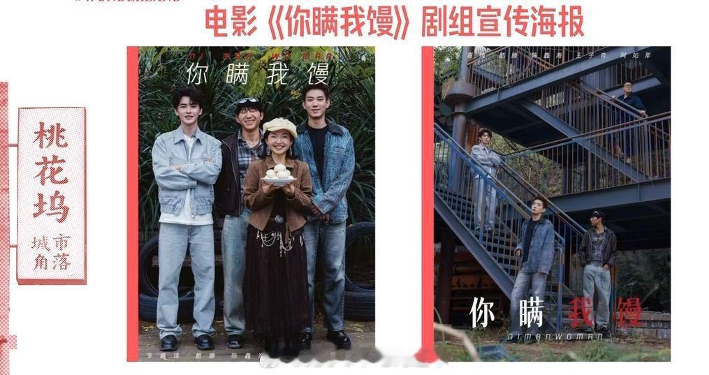 桃花坞红毯今晚被李嘉琦与她的男团承包，平均身高180+，每一个步伐都踩在观众的心