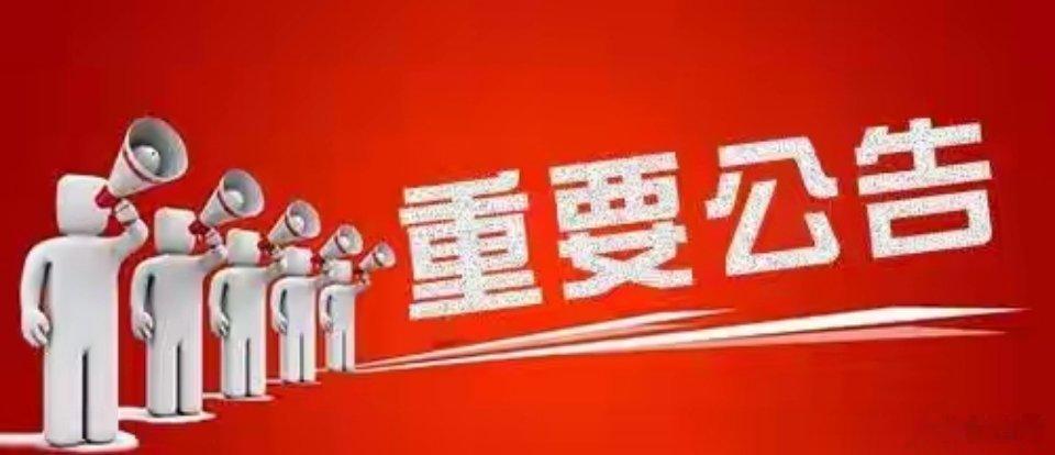 16日晚，5家公司发利空公告，6家解禁，3家利好，大盘明谨防下行大元泵业：202