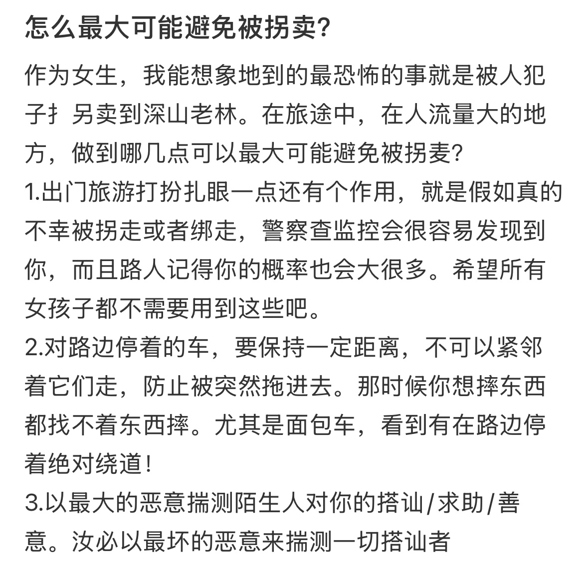 4名中国演员侥幸逃脱泰国试戏骗局 怎么最大可能避免被拐卖？ 