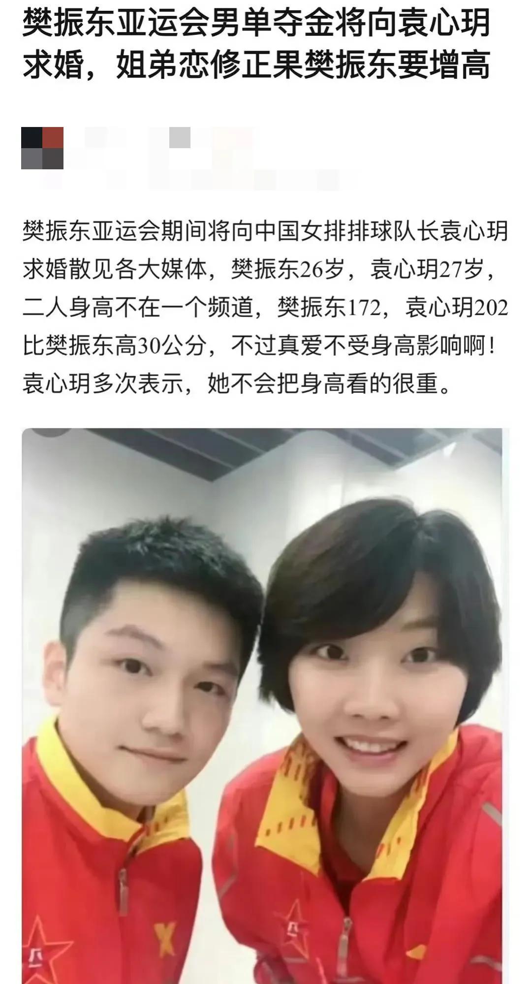 #袁心玥 樊振东姐弟恋# 真的还是假的呀？