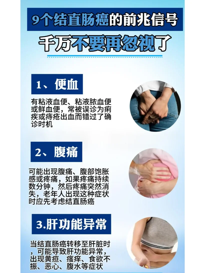 9个结直肠癌的前兆信号，千万不要忽视！