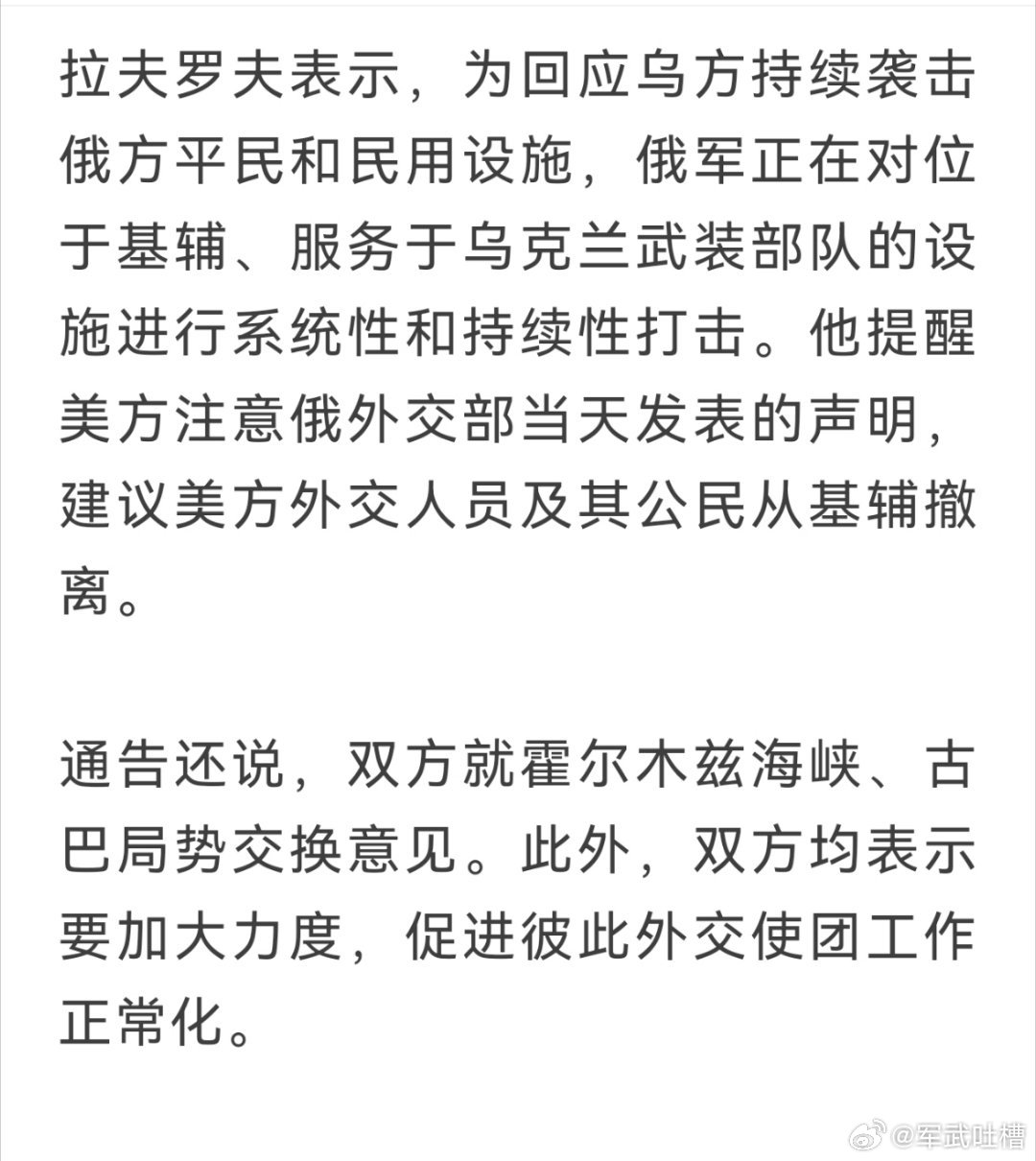 俄罗斯警告美国人正在对乌克兰首都基辅进行系统性持续性打击，要求美国人赶紧撤离打了