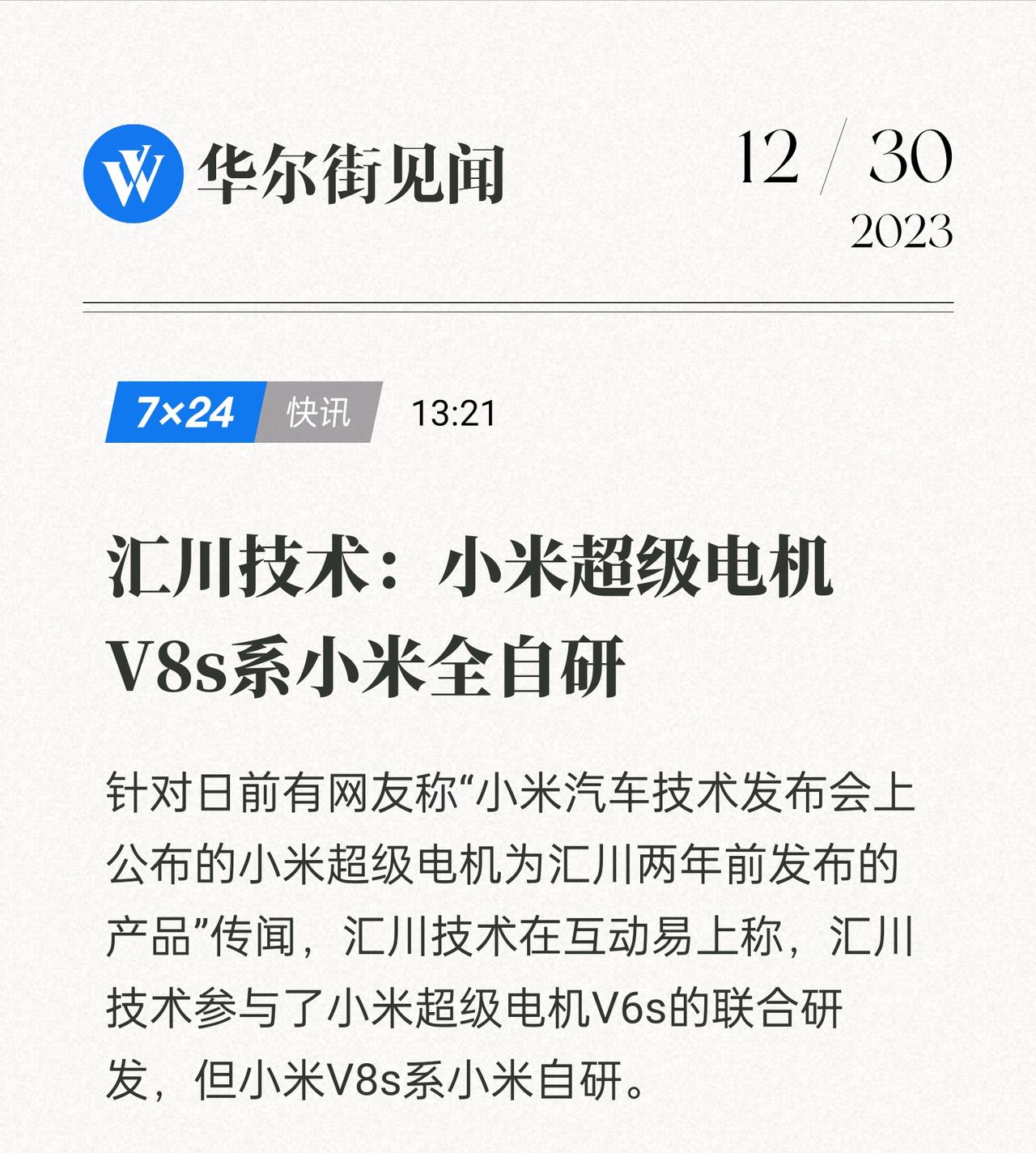 看来有人急了，围着小米汽车各种带节奏，结果又被打脸了


小米超级电机这个事情其