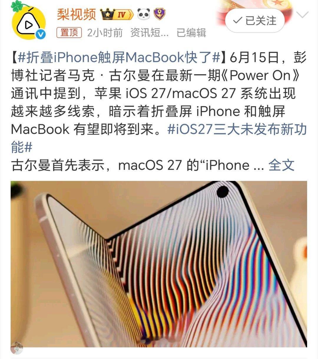 折叠iPhone触屏MacBook快了今天我才知道原来苹果还没有触摸屏的笔记本，