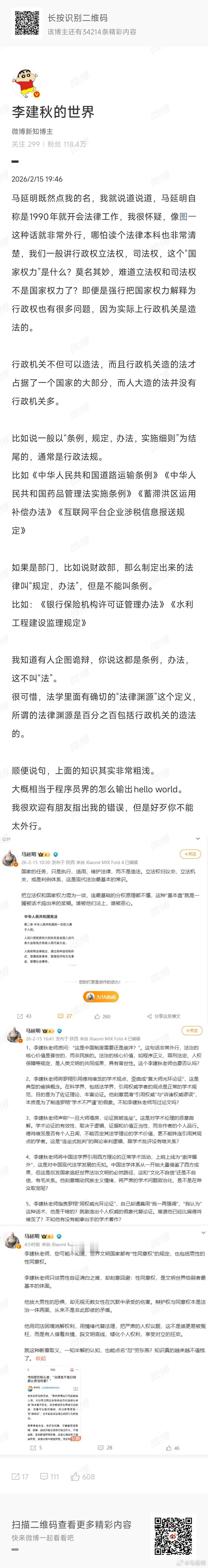答李建秋老师：1. 我微博讲的“国家权力”，是我国宪法明确的人民代表大会统一行使