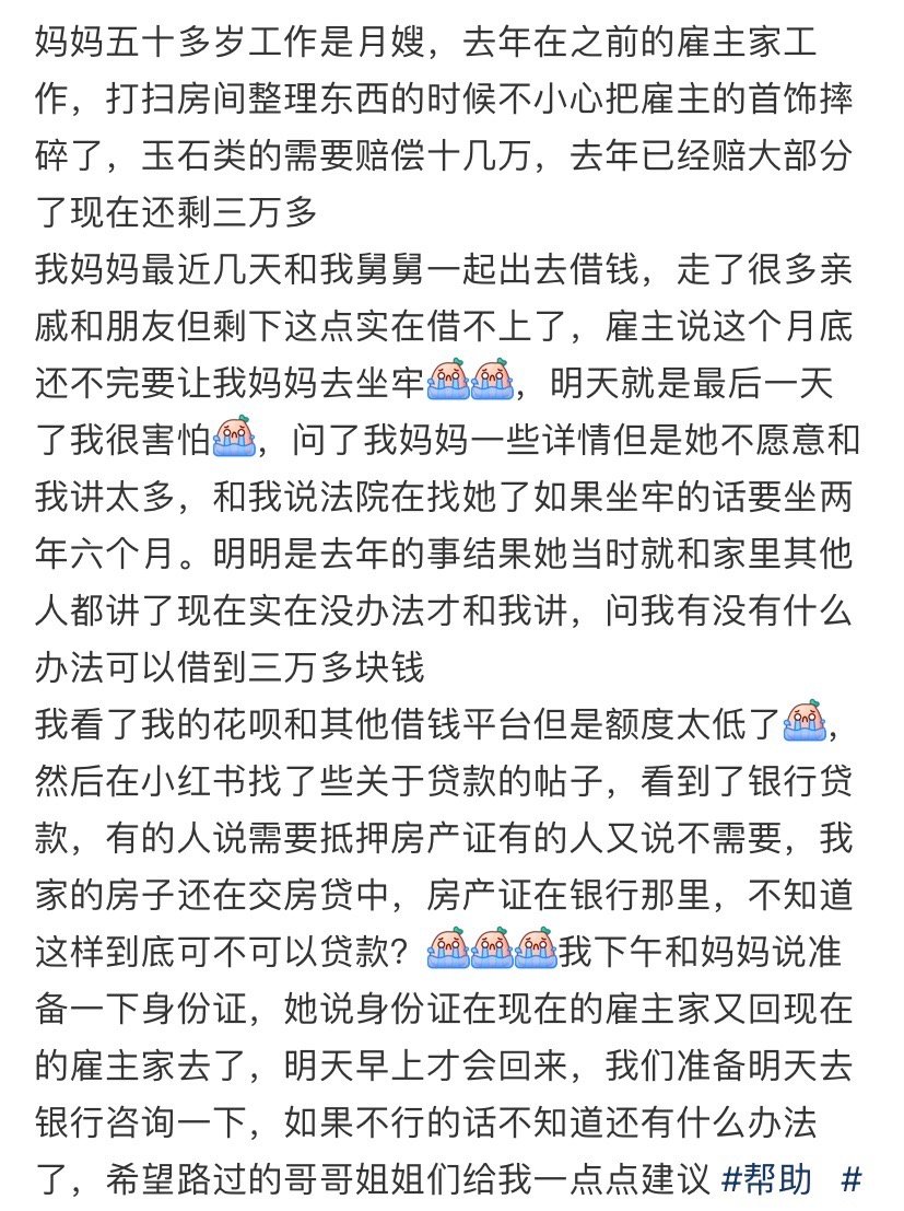 这个月底妈妈赔不上钱就要去坐牢了 