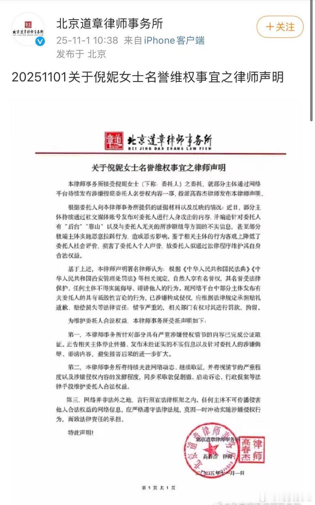 倪妮名誉维权声明谁都不该被无端造谣伤害，维权这步必须站。不跟着传闲话，就盼着她的