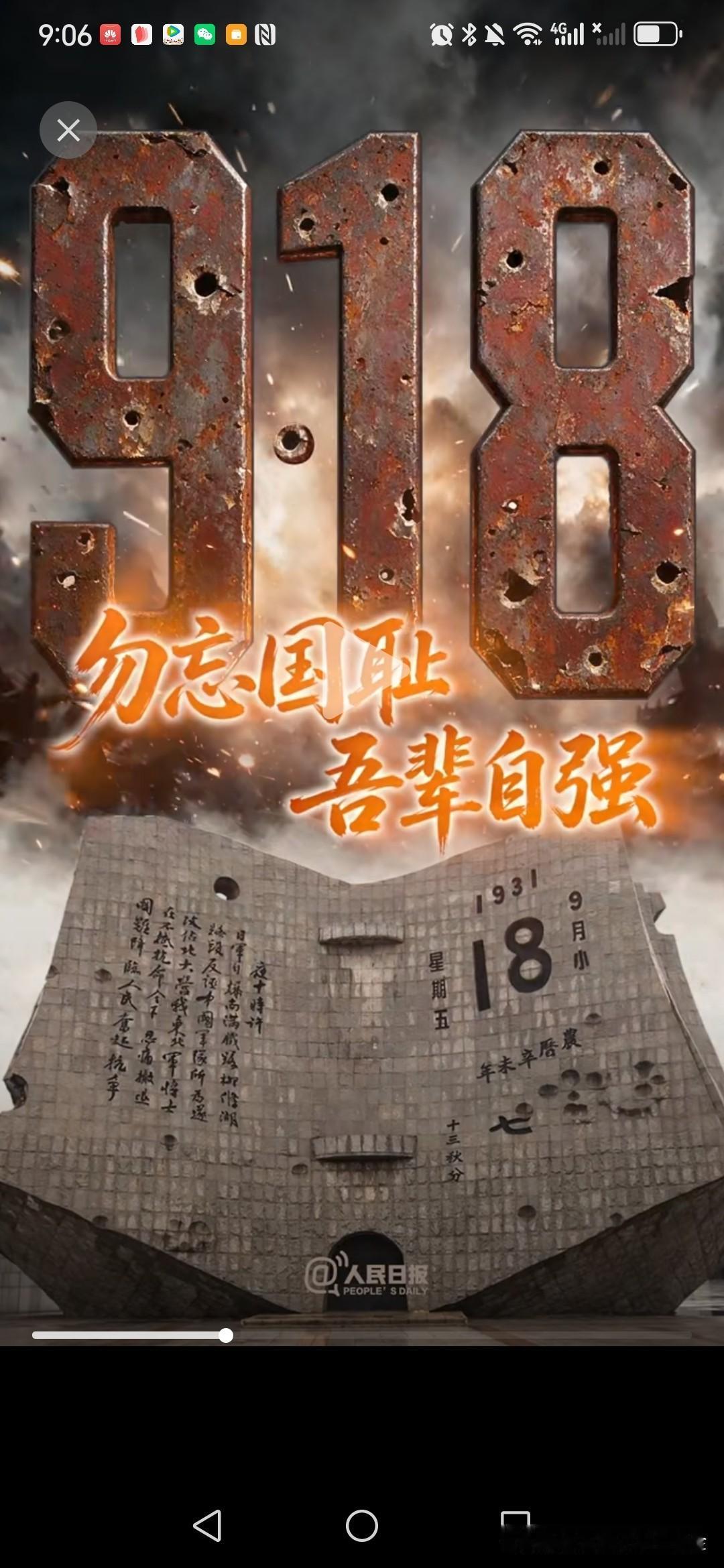 勿忘九一八，警钟当长鸣
岁月流转，历史绝不能被淡忘。1931年9月18日夜，沈阳