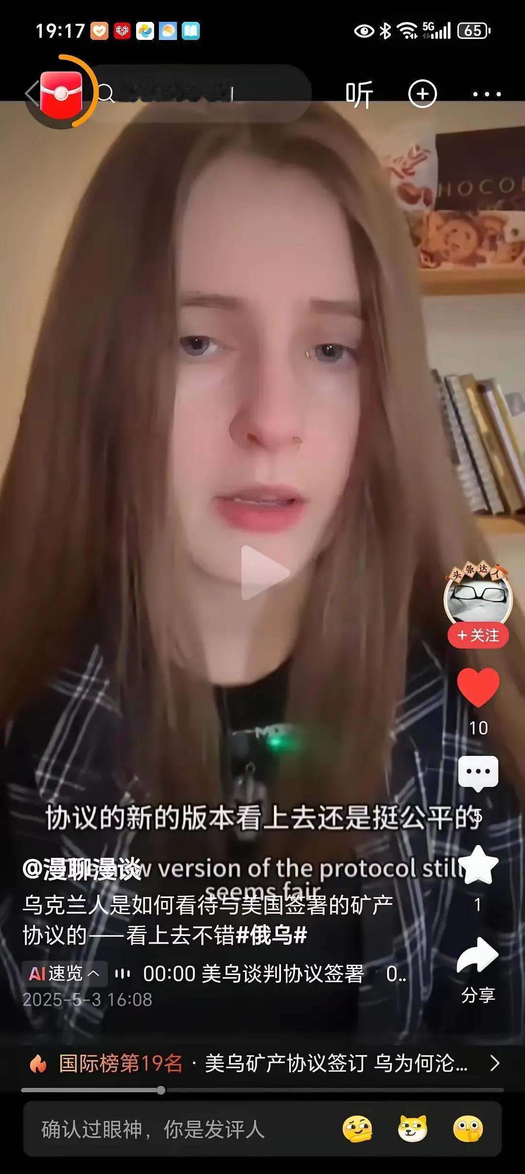经常看到这个乌克兰姑娘在中文网络平台上为乌克兰呼吁、宣传。多看几次就感觉到心情不