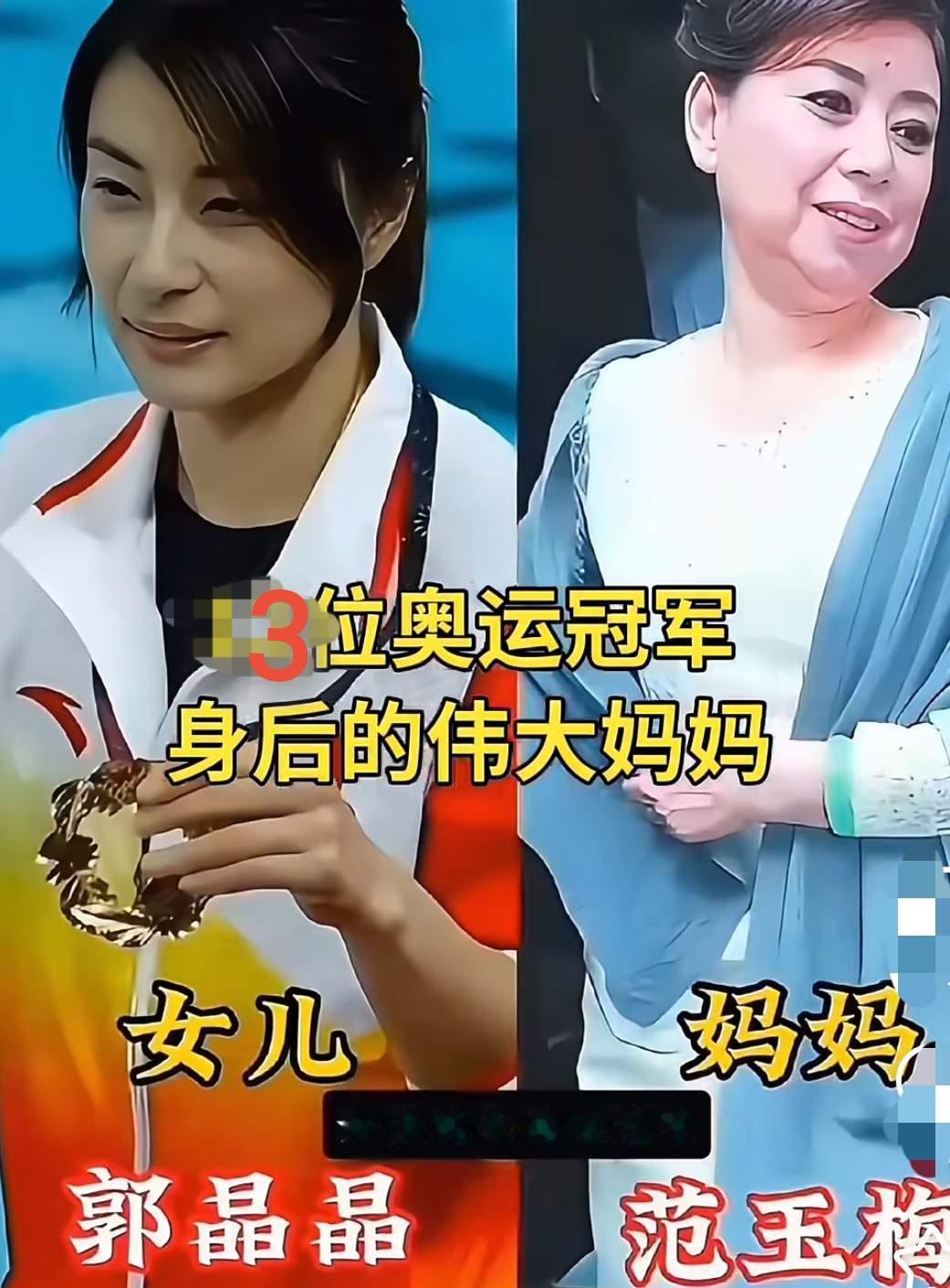 郭晶晶和妈妈同框对比
全红婵和妈妈同框对比
张怡宁和妈妈同框对比
三位体坛健儿赛