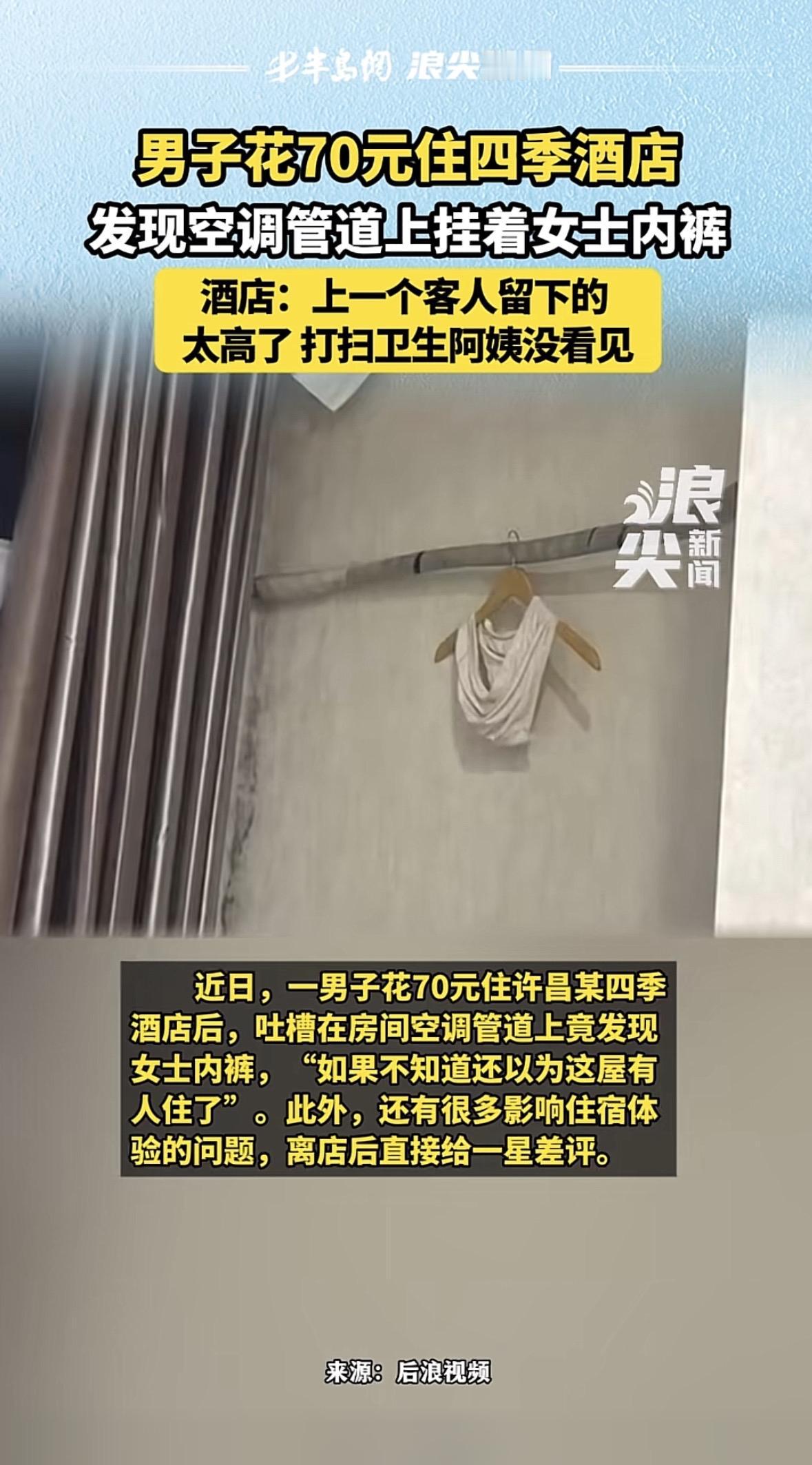 最近在河南许昌，一位大哥花70块钱住酒店的经历，简直比电影还离谱。他推门进屋还没