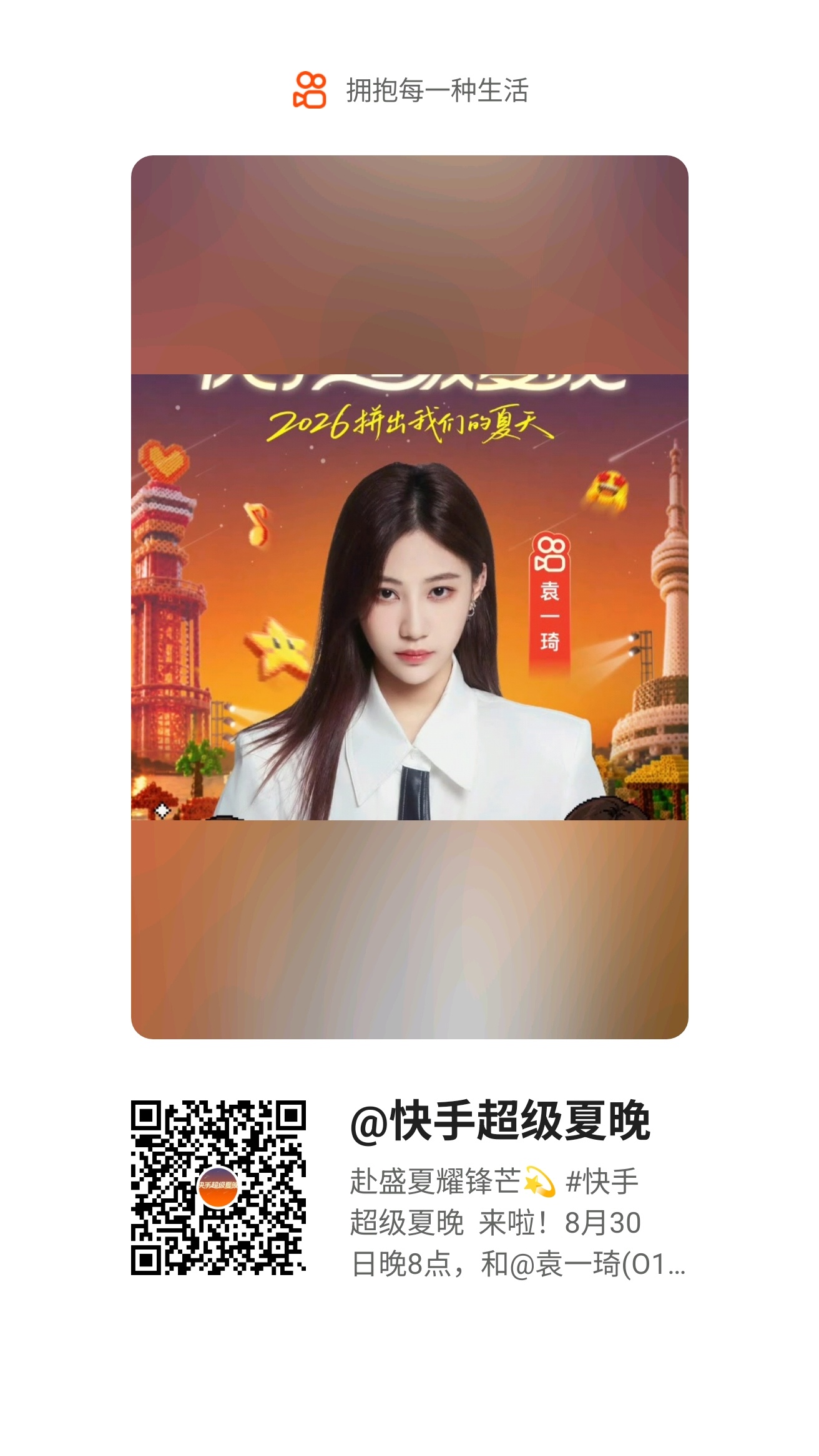 袁一琦💙袁一琦unknown演唱会 💙袁一琦0915出道十周年快乐ks超级夏