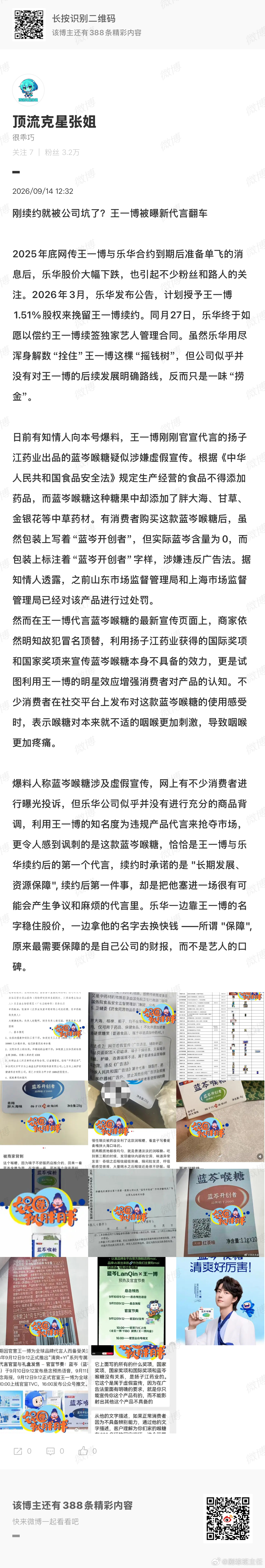王一博新代言疑似涉嫌虚假宣传 有狗仔爆料王一博新代言疑似涉嫌虚假宣传，真的假的。