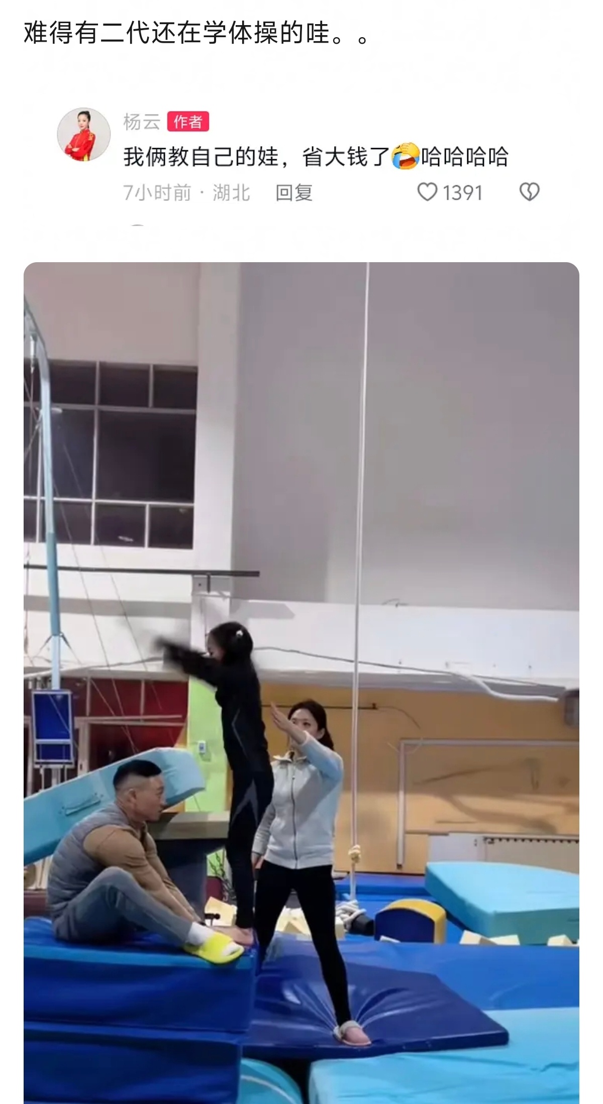 杨威和杨云，娃练体操，自己教，省大钱了而且，他俩的双胞胎女儿很神奇，一点不像，因