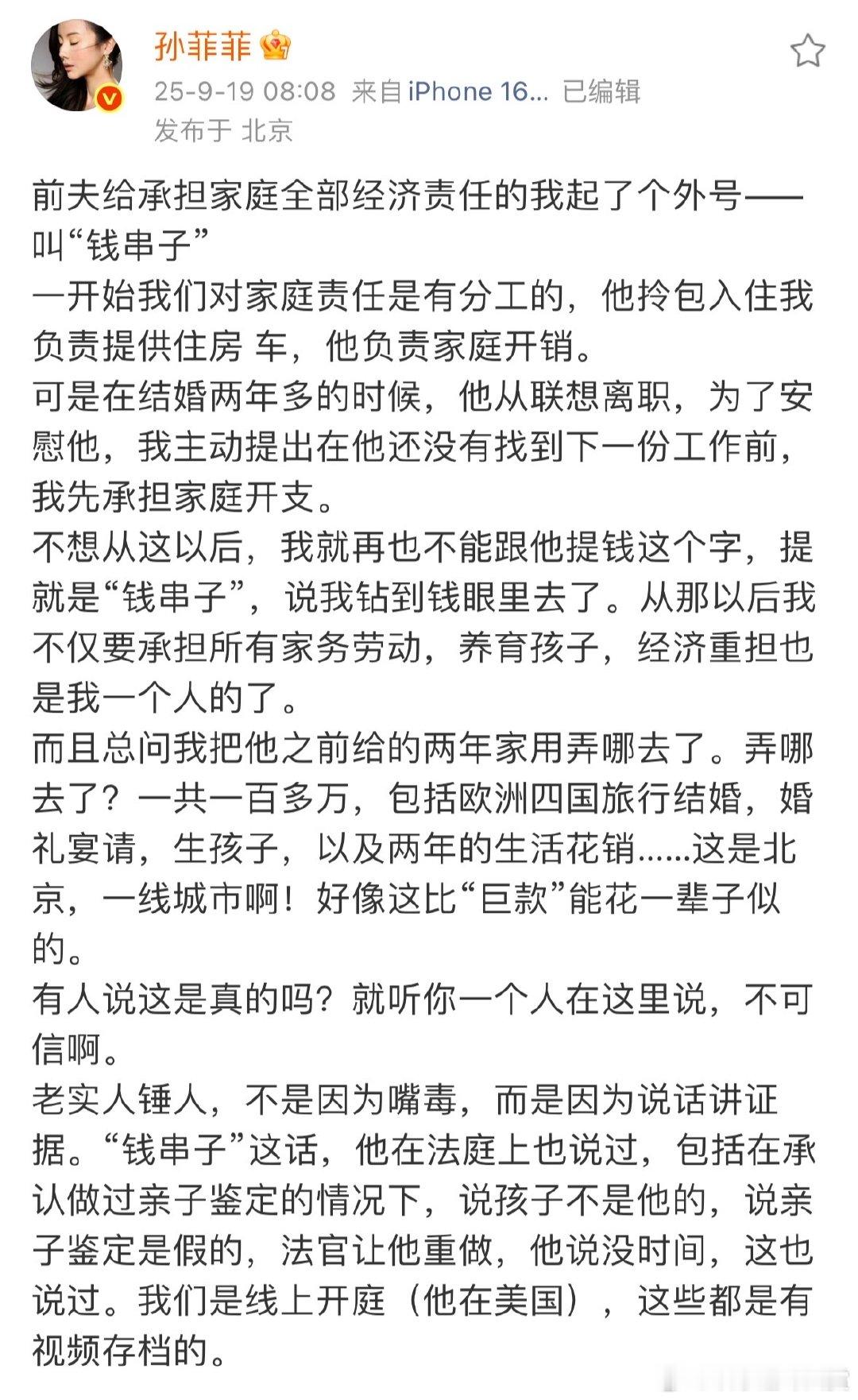 前夫给孙菲菲起外号钱串子孙菲菲说前夫给她起外号钱串子孙菲菲说前夫给她起外号钱串子