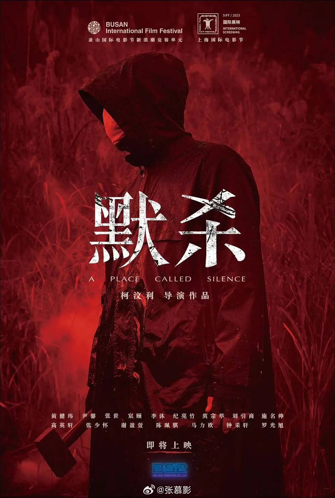 《默杀》第25届台北电影节获奖名单马来西亚 剧情 悬疑 惊悚2024-10-18