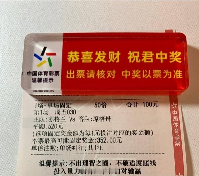 单关买了两场平局！稳～苏格兰vs摩洛哥美国vs澳大利亚