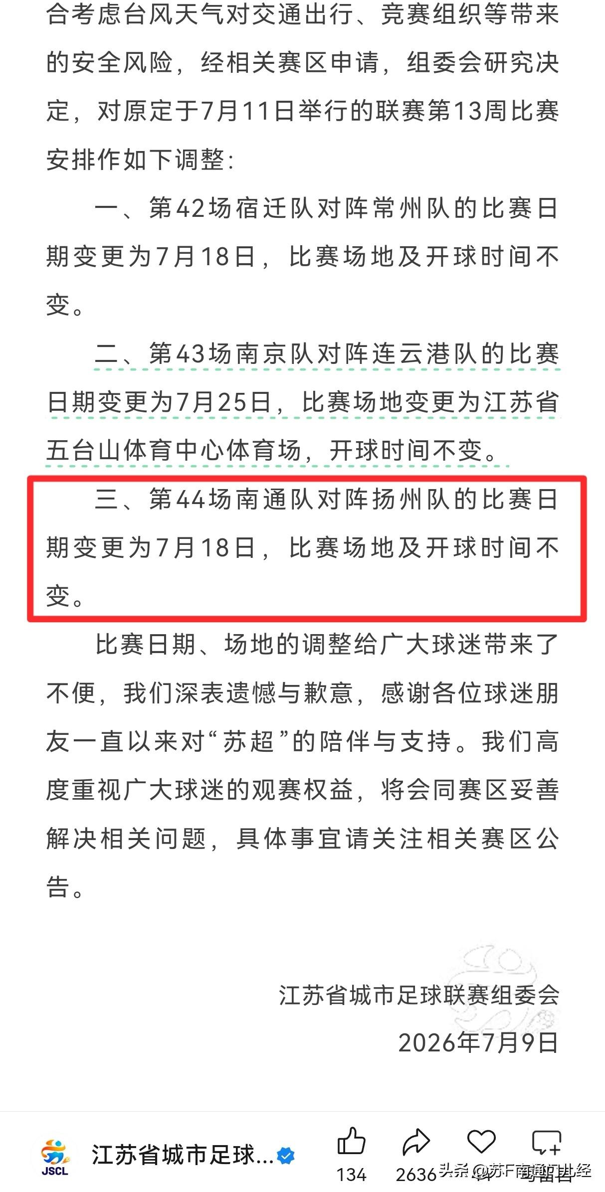 半夜公告，本周末苏超包括南通队在内三场比赛还是延期了。南通上一场比赛还要追溯到6