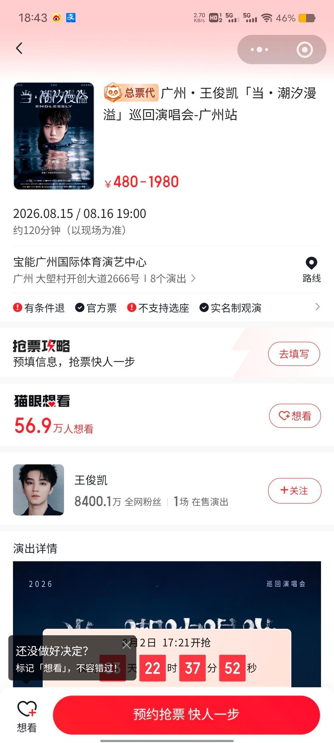 王俊凯广州演唱会 我靠我靠，广州站终于来了，王俊凯你就这么牛吧刚发布一个多小时5