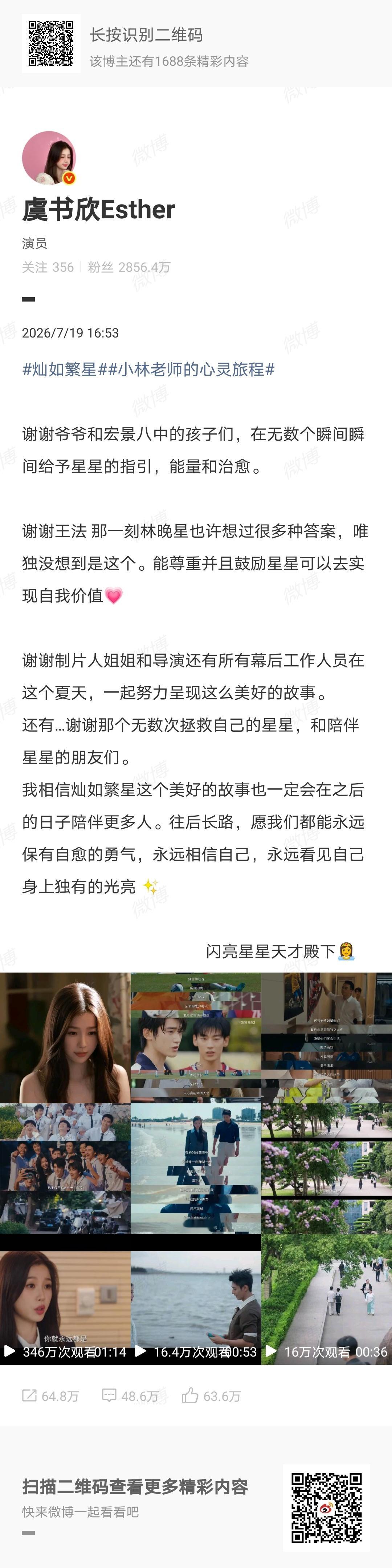灿如繁星今日收官舍不得星法