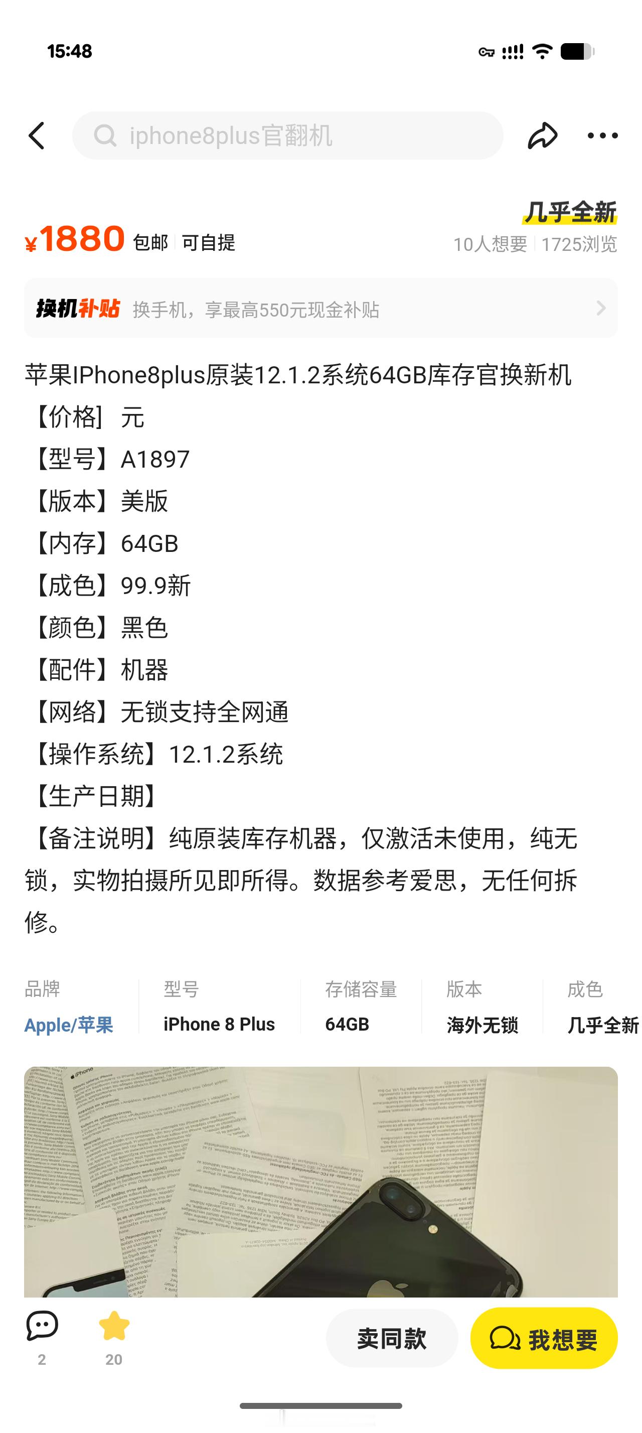 想买个iPhone 8 Plus收藏，毕竟是16:9最后的荣光，LCD最后的荣光