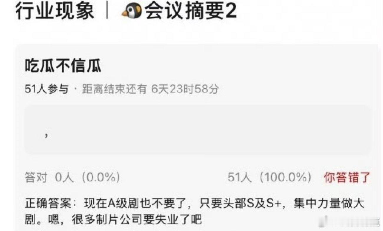 A级剧化身S剧  （感觉已经干了好几年了，很多剧我看着A/制作方也说A的，都被打