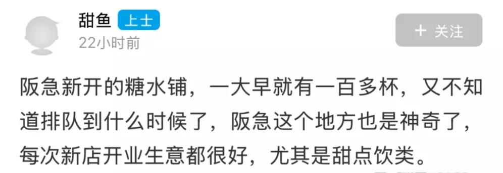 宁波阪急糖水铺疯了！早8排队100多杯，网友吐槽“加个0就凉”？真相扎心了
 
