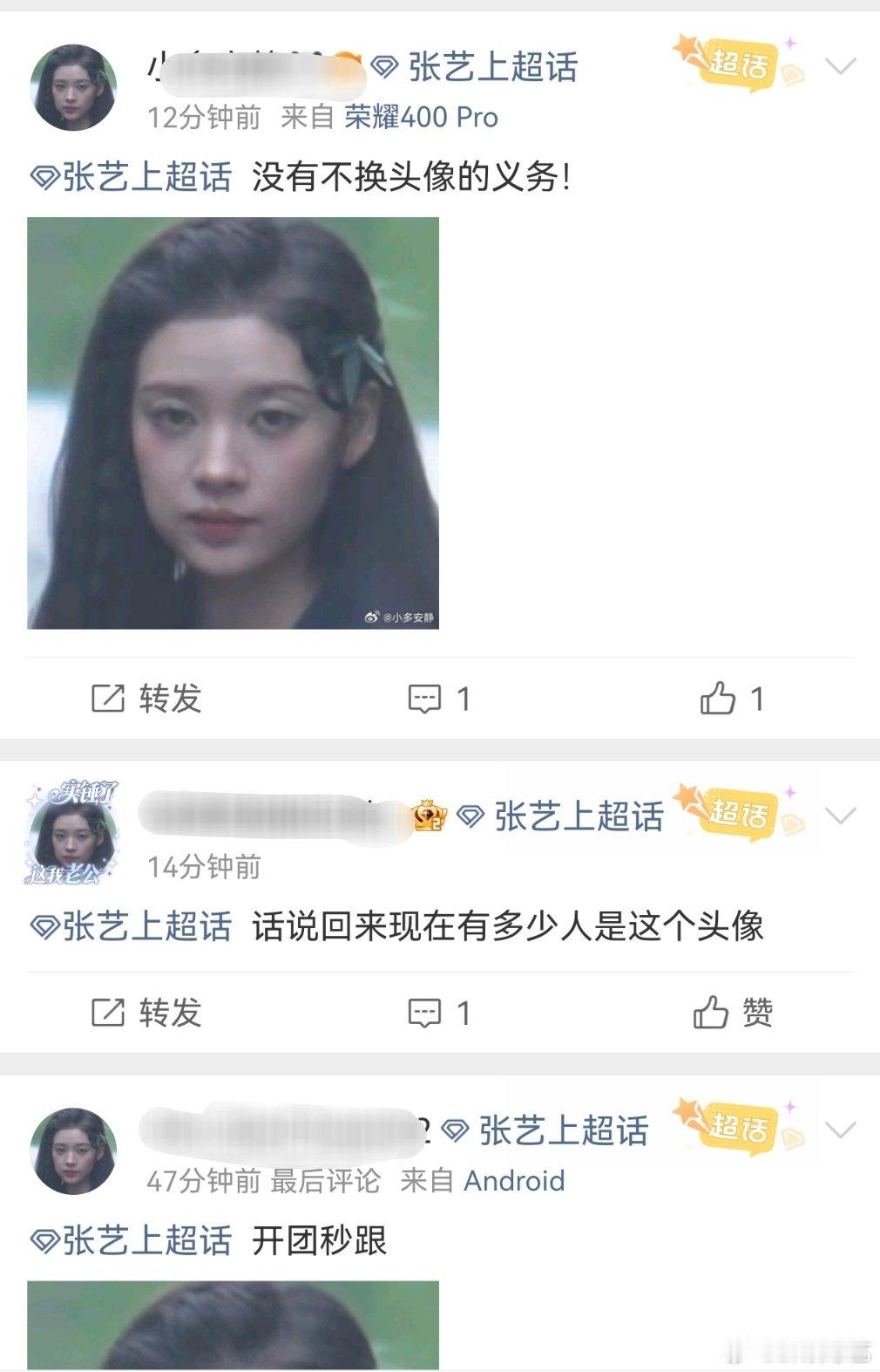 张艺上换头像张艺上粉丝开团秒跟 张艺上换头像好抽象啊，不让发动态只能换头像了哈哈